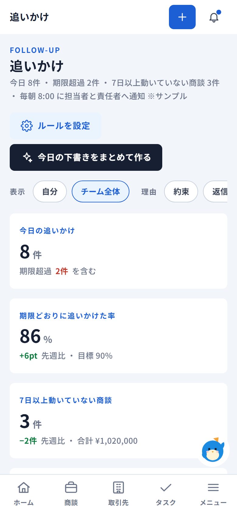 追いかけの画面（スマホ・サンプルデータ）