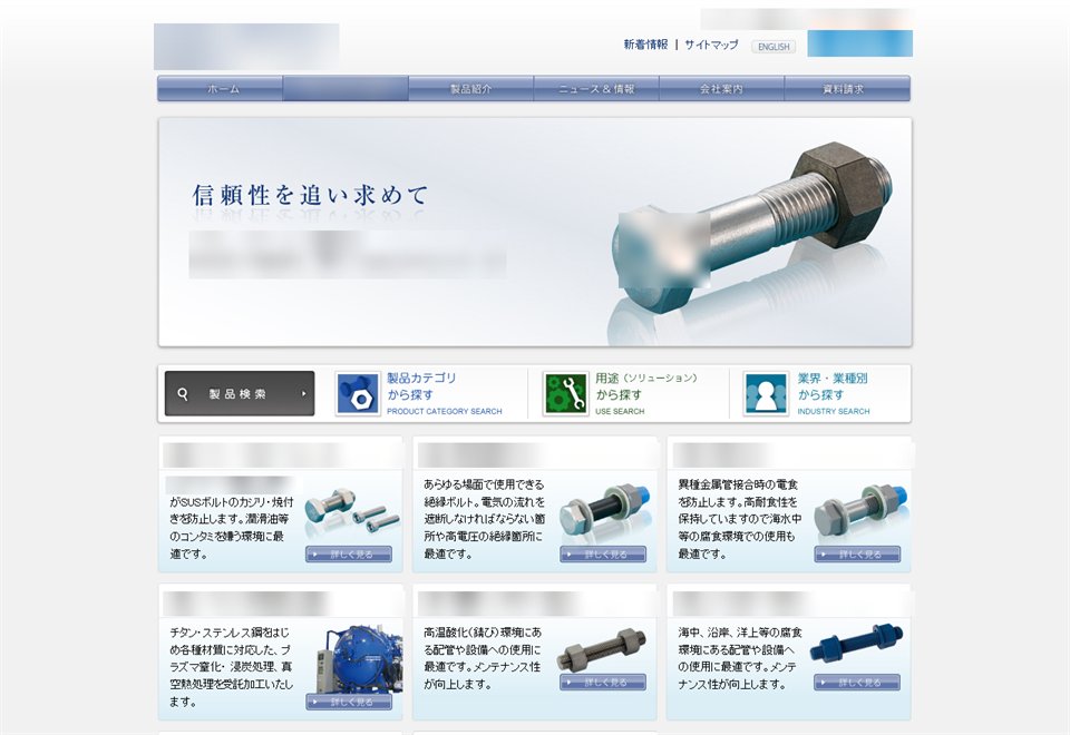 元のサイト(社名はふせています)